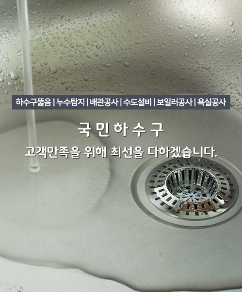 국민하수구 모바일 비주얼 0